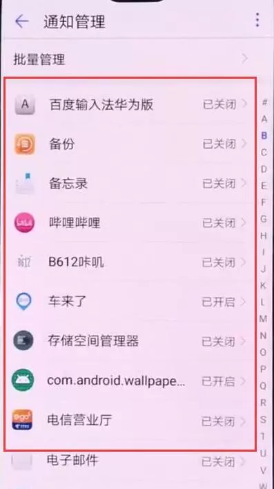 华为p20pro短信无声音的详细解决方法