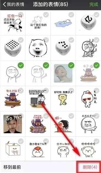 微信中将最近视频表情删掉的操作方法