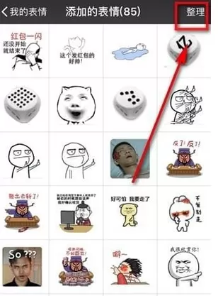 微信中将最近视频表情删掉的操作方法