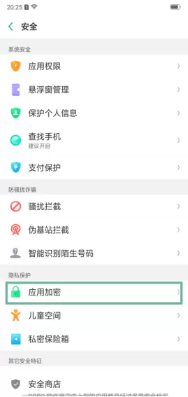 oppor17中将应用隐藏的详细操作步骤