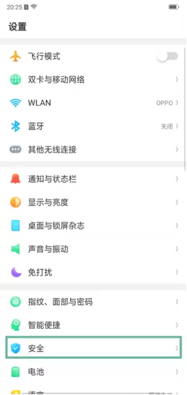 oppor17中将应用隐藏的详细操作步骤