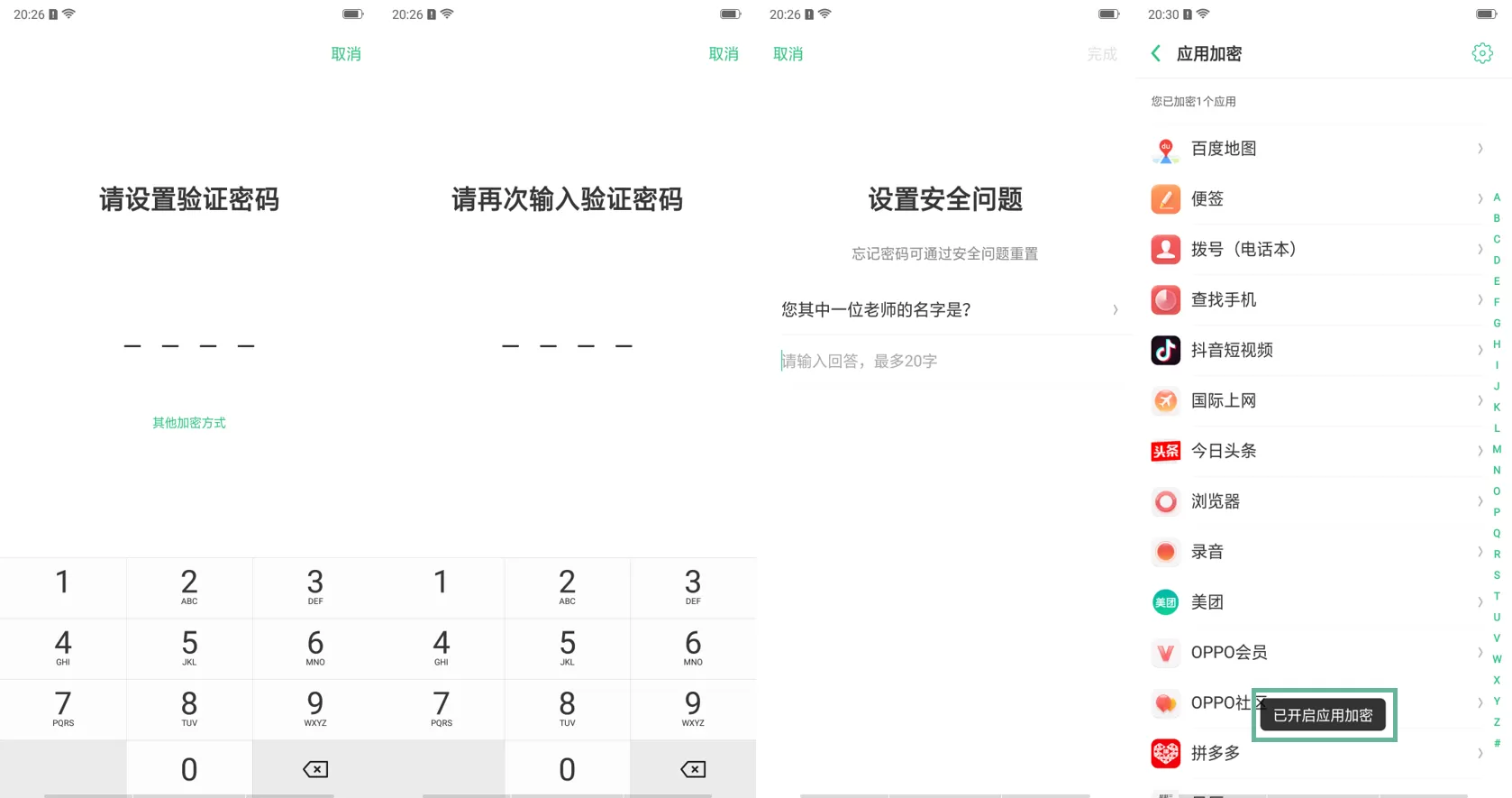oppor17中将应用隐藏的详细操作步骤