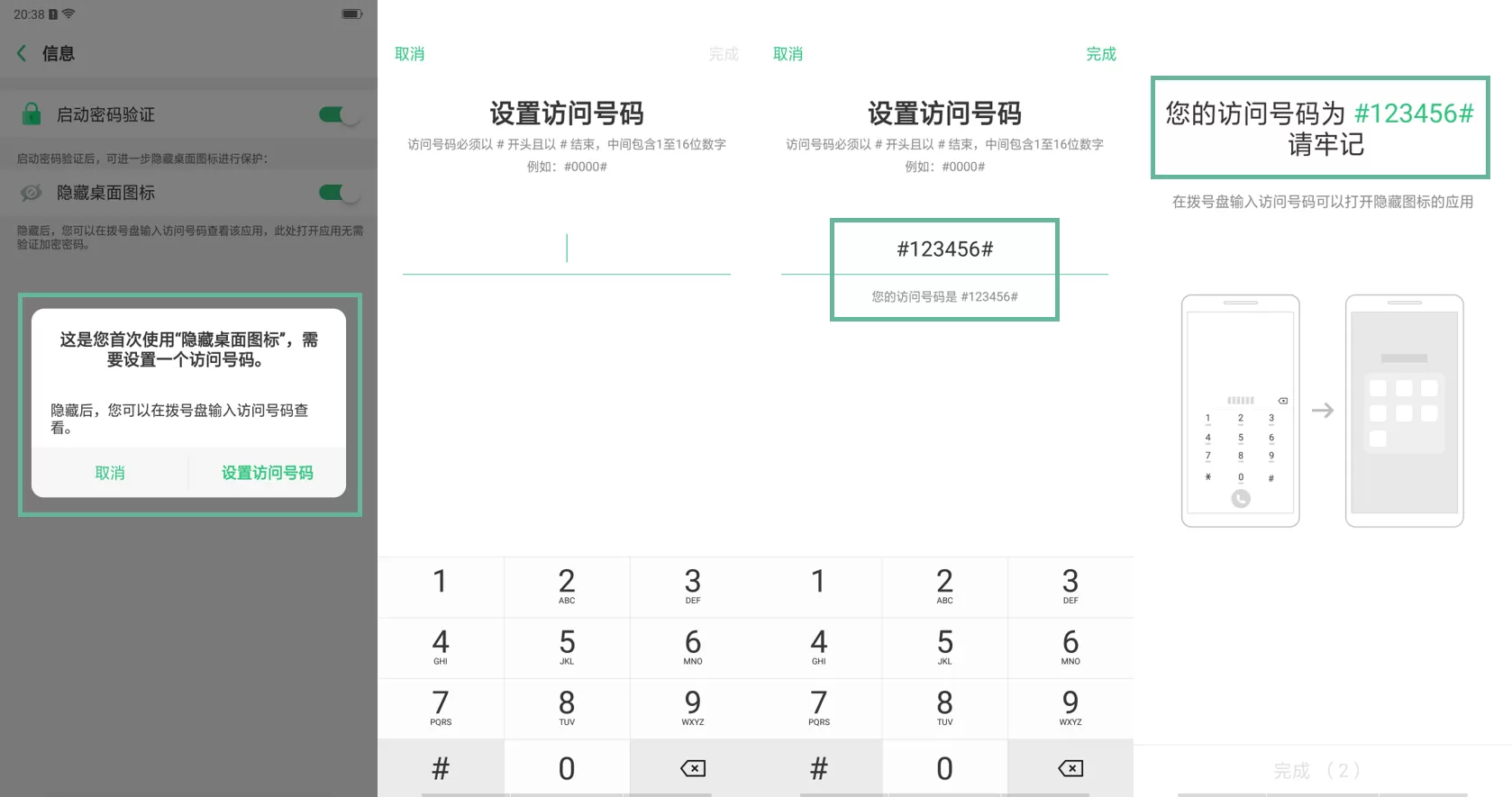 oppor17中将应用隐藏的详细操作步骤