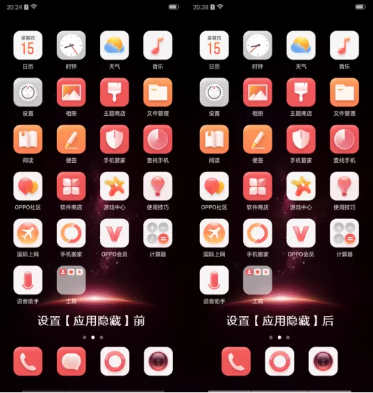 oppor17中将应用隐藏的详细操作步骤