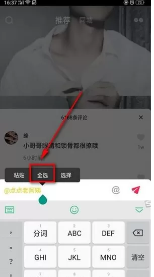 抖音中更换评论字体颜色的具体操作方法