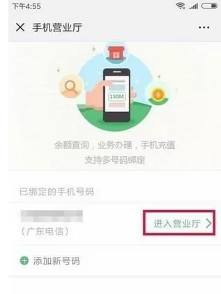 微信中查话费的详细操作方法