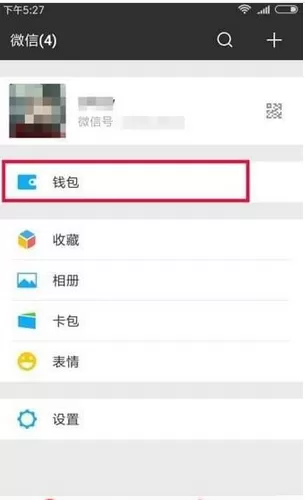 微信中查话费的详细操作方法