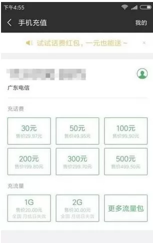 微信中查话费的详细操作方法