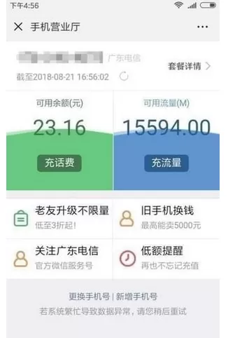 微信中查话费的详细操作方法