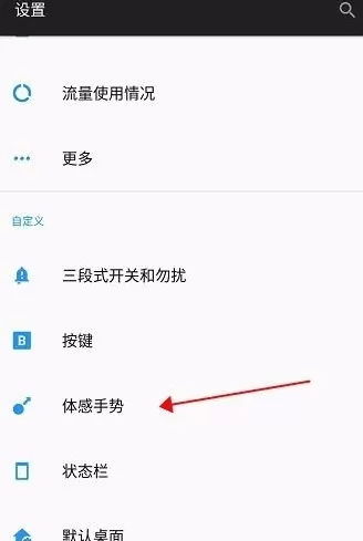 一加手机中进行截屏的具体操作方法