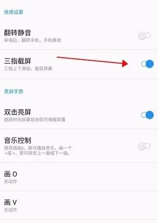 一加手机中进行截屏的具体操作方法