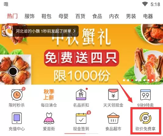 拼多多app中砍价的详细操作流程