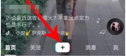 抖音APP中使用抖动特效的具体操作流程