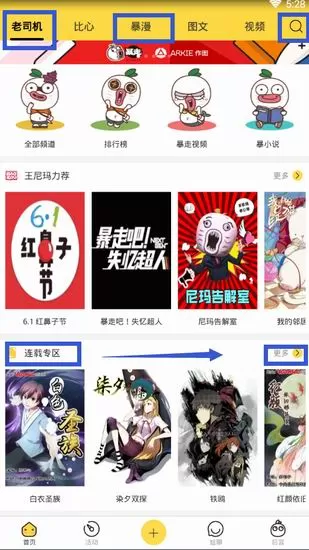 暴走漫画中看漫画的具体操作方法