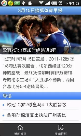 搜狐体育中观看直播的具体操作方法