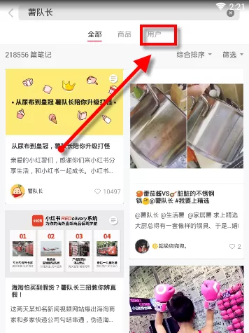 小红书APP关注薯队长的操作过程