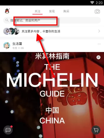 小红书APP关注薯队长的操作过程