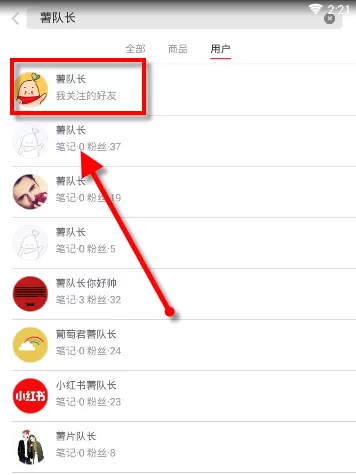 小红书APP关注薯队长的操作过程