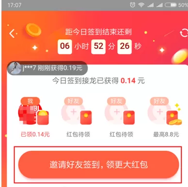 淘宝特价版中玩签到接龙的详细操作流程