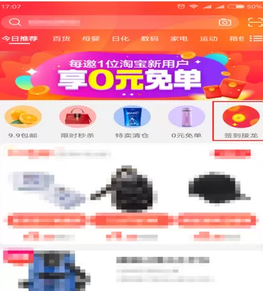淘宝特价版中玩签到接龙的详细操作流程