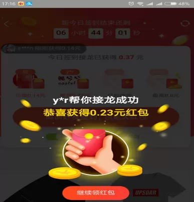 淘宝特价版中玩签到接龙的详细操作流程