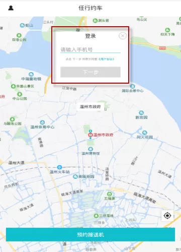 任行约车APP预约接机的操作步骤