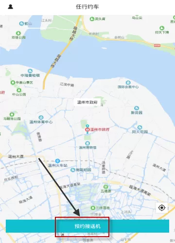 任行约车APP预约接机的操作步骤