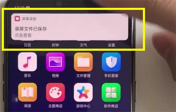 oppor17中录屏的具体操作流程