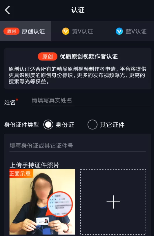 火牛视频申请原创认证的的操作过程