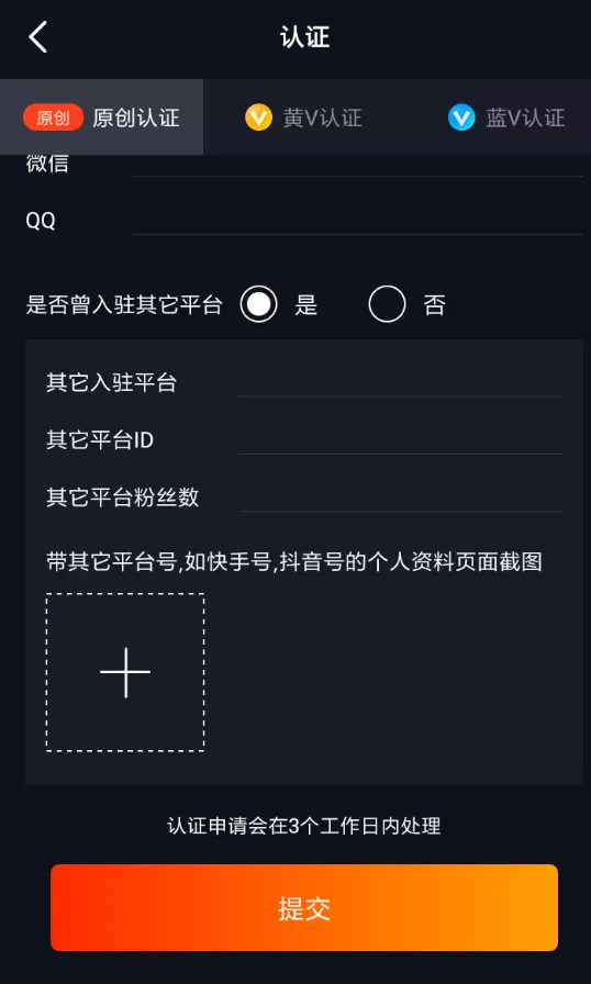 火牛视频申请原创认证的的操作过程