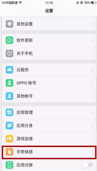 oppor17中设置抬手亮屏的具体操作流程