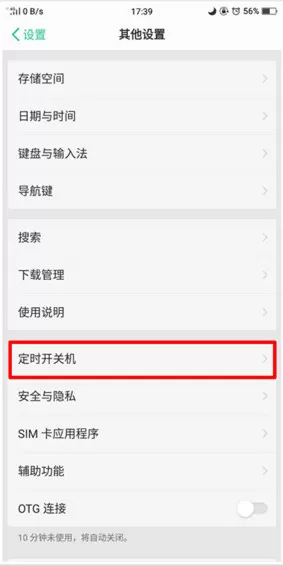 oppor17中设置定时开关机的详细操作步骤