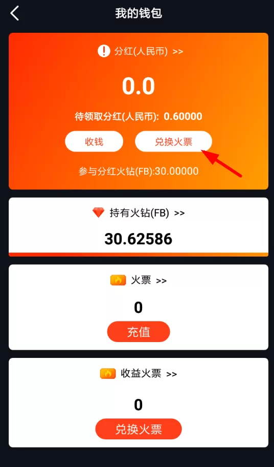 火牛视频使用火票的基础操作