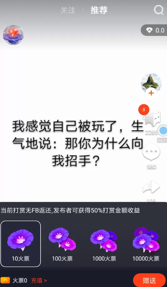 火牛视频使用火票的基础操作