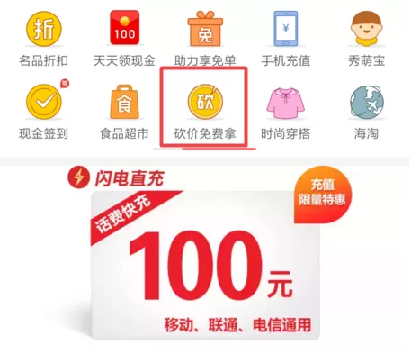 使用拼多多APP砍价得免费商品的具体操作