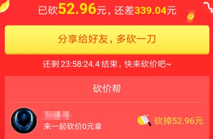 使用拼多多APP砍价得免费商品的具体操作