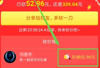 使用拼多多APP砍价得免费商品的具体操作