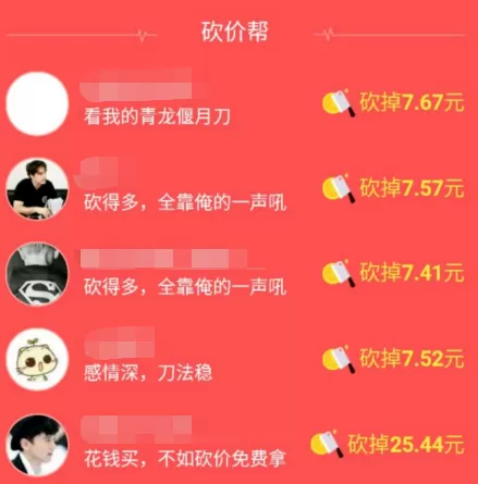 使用拼多多APP砍价得免费商品的具体操作