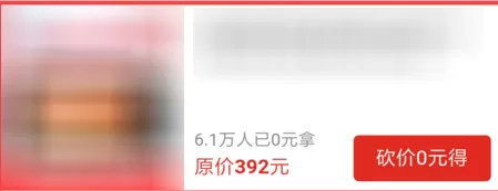 使用拼多多APP砍价得免费商品的具体操作