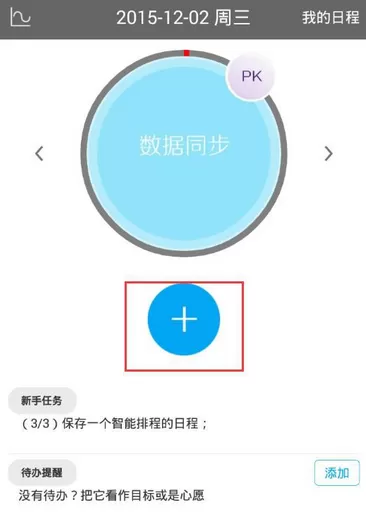 日程宝中增加日程任务的具体操作流程