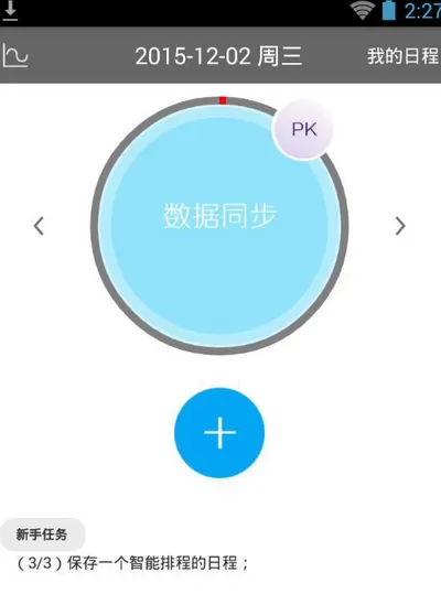 日程宝中增加日程任务的具体操作流程
