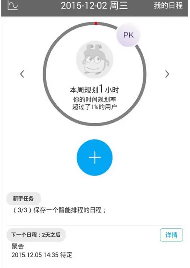 日程宝中更改个人头像的具体操作流程