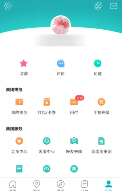 美团设置指纹支付的具体操作