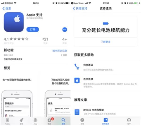 iPhone预约电池售后服务的教程
