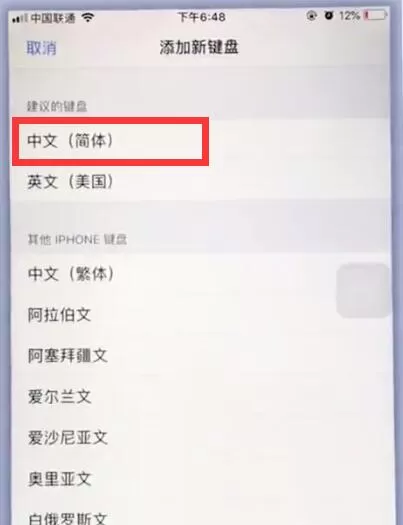 苹果手机中使用九宫格输入法的操作步骤