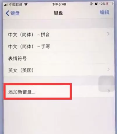 苹果手机中使用九宫格输入法的操作步骤