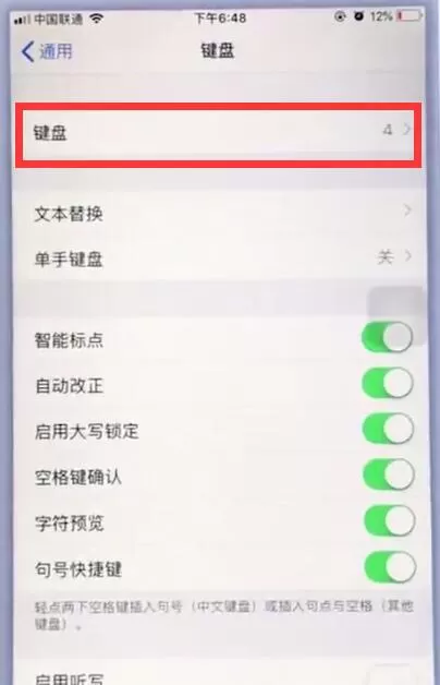 苹果手机中使用九宫格输入法的操作步骤