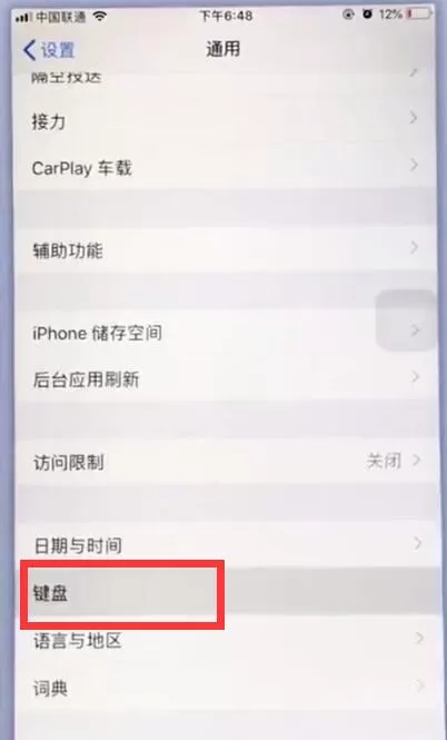 苹果手机中使用九宫格输入法的操作步骤