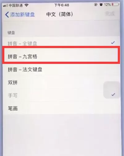 苹果手机中使用九宫格输入法的操作步骤