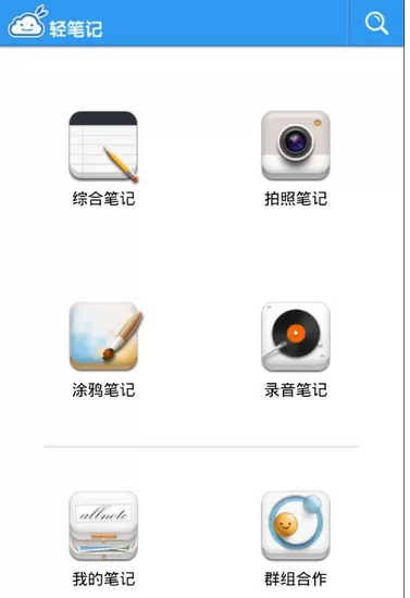 轻笔记中创建群组的具体操作流程